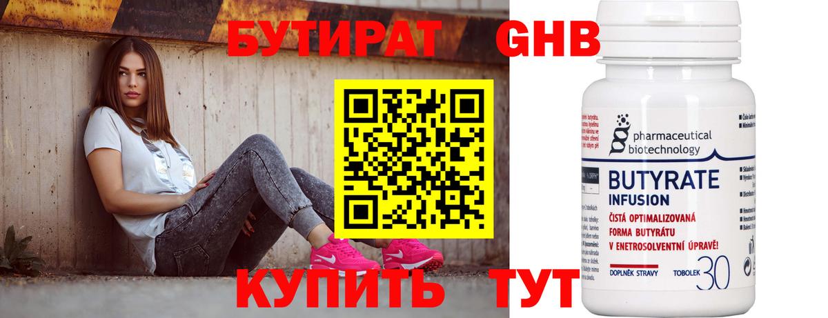 Бутират вода Озёры