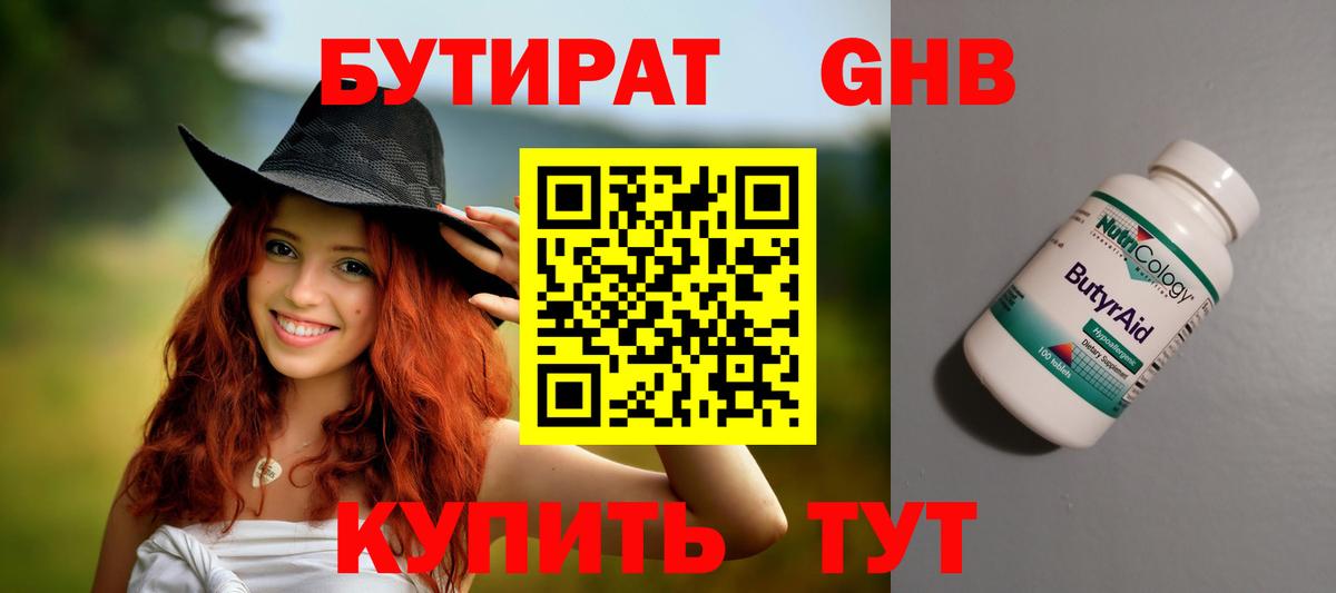 Бутират вода  Вход с VPN  Озёры 
