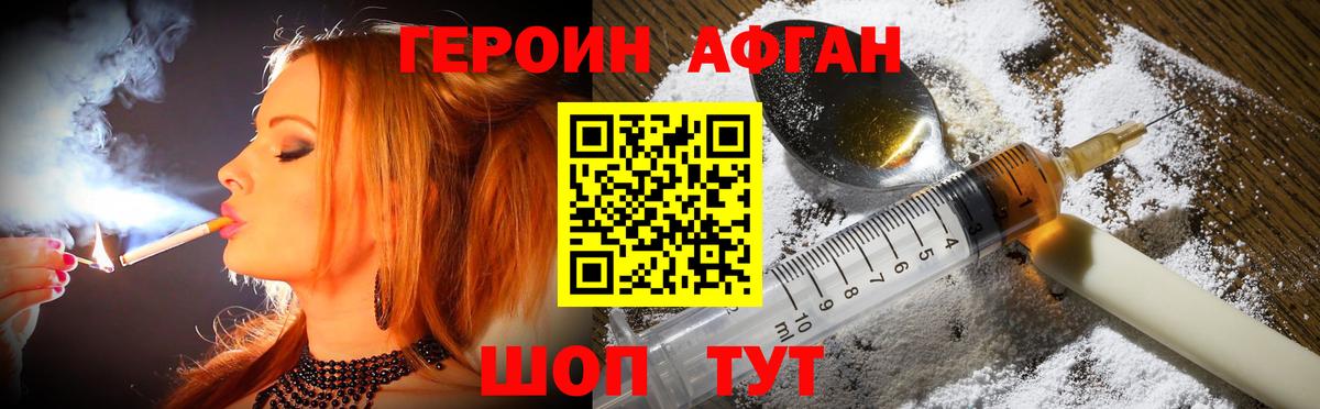 Героин VHQ Озёры