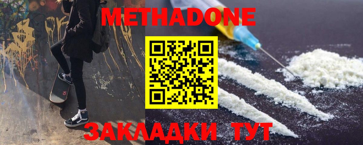 Метадон белоснежный  Вход с VPN  МЕТАДОН methadone  Озёры 