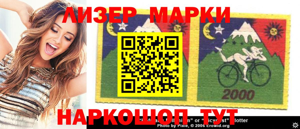 Марки 25I-NBOMe 1500мкг Озёры