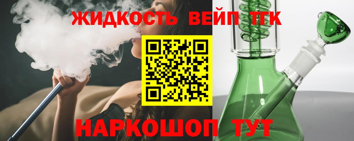 ТГК вейп с тгк Озёры